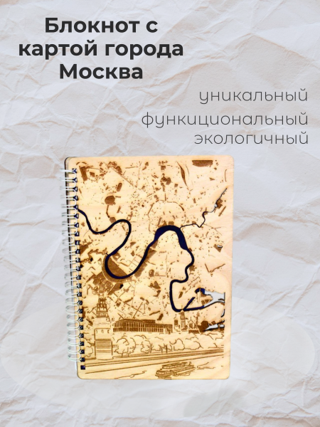 Блокнот с картой города Москва